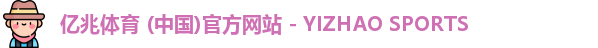 亿兆体育